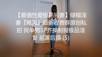 反差母狗幼师极品美足美腿小幼师 边操边舔脚 前后两张小嘴同时被两跟鸡巴塞满 给骚逼干的淫水泛滥哭腔呻吟