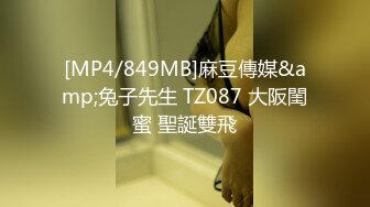 无水印[MP4/321M]11/21 牛B大神和美女同事在她的婚房里偷情胆子真大完美露脸VIP1196