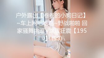 长春35岁母狗少妇及其淫荡趁老公出差出来玩