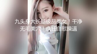 Onlyfans 网黄 nana_taipei 台北娜娜 6月新作 街头搭讪的女孩