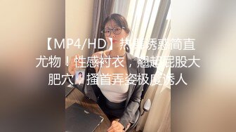 [MP4/ 357M] 三线嫩模勾搭附近小哥酒店开盘，全程露脸黑丝情趣深喉大鸡巴真骚啊