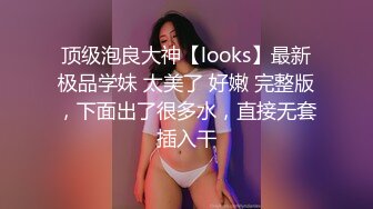 【重磅核弹】，查小理新收纳的颜值母狗，【桃桃丸子】VIP福利，各种露出屌爆了，强烈推荐