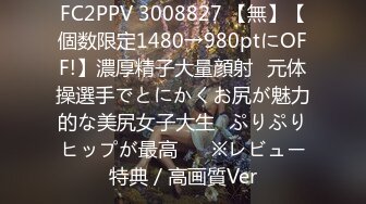 FC2PPV 3008827 【無】【個数限定1480→980ptにOFF!】濃厚精子大量顔射♥元体操選手でとにかくお尻が魅力的な美尻女子大生♥ぷりぷりヒップが最高♥　※レビュー特典／高画質Ver