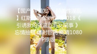 抖音顶级颜值博主 涵uu 拥有逆天美乳和颜值的她为金主定制私人福利视频色诱摆拍！