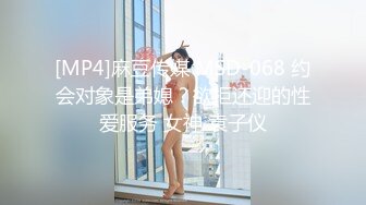 《贵在真实反差淫妻》露脸才是王道！推特网黄淫乱骚妻【吴小仙儿】私拍，绿帽癖老公找单男3P性爱内射露出相当精彩 (12)