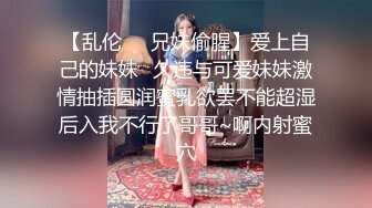 极品美乳文静小姐姐，男友居家操逼，一对美乳又大又挺，骑乘自己动，后入姿势爆操