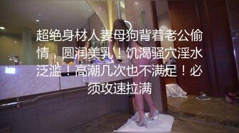 重磅泄密！18号社区夫妻交流群投稿流出，经验丰富韵味骚妻口活肉丝足交啪啪耐操败火型 (2)