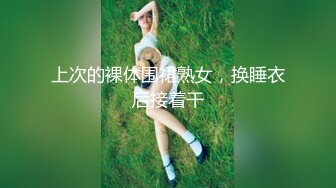 兄弟俩交换女友小妹害羞说 JB 比男友的大#性交#萝莉