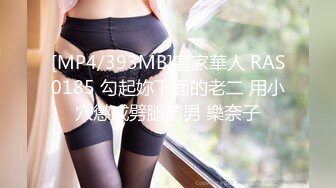 [MP4/ 403M]&nbsp;&nbsp;80多斤美腿模特小姐姐！穿上黑丝高跟鞋，足交调情，包着丝袜交，扶屌主动骑乘，扭动水蛇腰