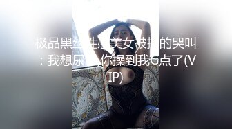 【新片速遞】&nbsp;&nbsp;⚫️⚫️最新众筹热门精品！制服美腿女神-语瞳【黑丝OL的紧缚挣扎，究极美尻打屁股】[894M/MP4/19:43]