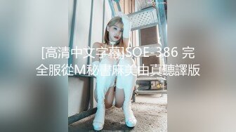 【全網首發】《雲盤高質㊙泄密》露臉才是王道！略顯稚嫩18歲反差學生妹居家各種紫薇掰B甩陰自拍給男友看，奶子發育不錯陰形比較正點～高清原版 (1)