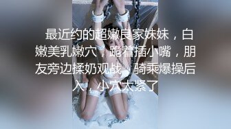 制服还没脱下的甜美邻家小美眉，高质量无修正流出！