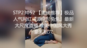 TMP0069 仙儿媛 冷感女主管的秘密 天美传媒