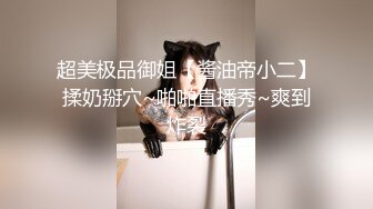 【新片速遞】超正的颜值女神，全程露脸制服诱惑眉目含情69口交舔逼，让大哥揉奶玩逼各种体位爆草抽插，逼逼水好多呻吟可射[1.79G/MP4/02:27:21]