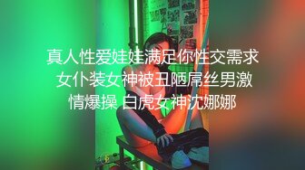 跟老公一起来的酒吧，被我带出在楼梯口艹了，嘴里一直喊着“不要”