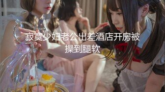 【出EDC和各种大神合集】良家少妇被调教成为性奴了