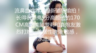 [MP4]这个妹子很极品啊有颜值有肉肉干净气质流口水鸡巴硬 尤其是蜜桃臀太诱惑了丰满圆润弹性给力啪啪爽