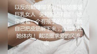 不摘美瞳的反差婊