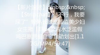 【新片速遞】&nbsp;&nbsp;✨【Stripchat】“不行，我要尿了”轻熟长腿高颜值美少妇女主播「Eliza」淫水泛滥假鸡巴塞屄里自慰自动划出[1.17G/MP4/59:47]