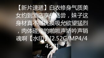 [MP4/ 816M]&nbsp;&nbsp;酒店约操外围小姐姐，身材超棒御姐，C罩杯大白美乳，小伙忍不住吸吮，骚女很配合穿上睡衣，怼着屁股猛操，搞得爽啊啊浪叫