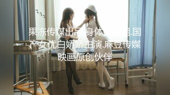 果冻传媒出品.身体抵房租.国产女优白娇娇主演.麻豆传媒映画原创伙伴