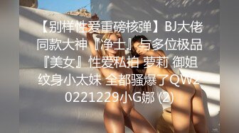 【女神云集__唯美性爱】最新推上大神『KBB75』专业唯美性爱淫欲露出 丰臀粉穴 可以插我吗_ 露脸露点 高清720P版