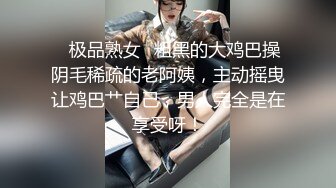 伪娘 高颜值黑丝美妖 爽吗 喜欢吃大吊吗 给我认真舔 出货就是对你的奖励 小哥哥吃的好认真 好诱惑