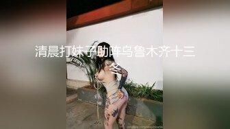 清晨打妹子助阵乌鲁木齐十三冬