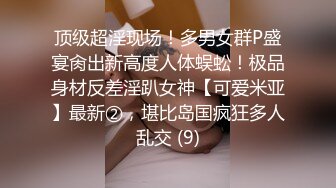 【超顶媚黑淫啪】8.7老黑在深圳5P淫啪 广西人妻榨精母狗 捅了黑人窝4根黑屌 后入艹的失禁汁液飞溅 玩物淫奴