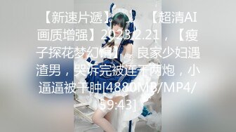 [MP4/630MB]7-13欧阳专攻良家 今夜约真实良家极品眼镜女，身材一级棒，床上更骚，被操的喊爸爸