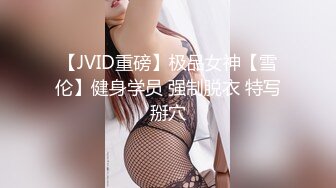 果冻传媒 GDCM-015 女友闺蜜是我的狗奴▌林洋▌