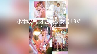 小童叹气 才艺美少女【13V】 (16)