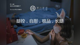 清纯年轻小情侣酒店开房初调教,塞入肛塞,假尾巴甩来甩去