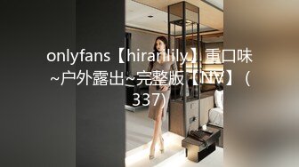 onlyfans【hirarilily】重口味~户外露出~完整版【NV】 (337)