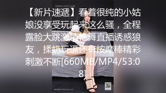 [MP4]STP27079 ED Mosaic 21岁美乳少女以为自己这次当女王结果还是只能当一条小母狗 VIP0600