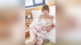 极品韩国女主播（惠娜）合集（包含露逼合集）【122V】 (78)