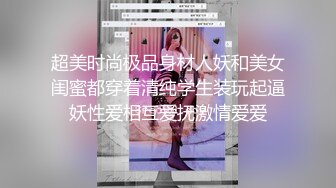 高端外围女探花阿枪酒店约炮偷拍 纯天然小姐姐