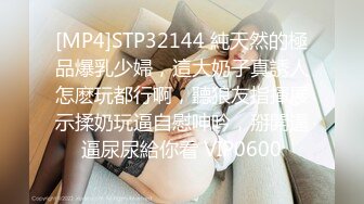 《最新 顶流重磅》PANS极品气质巨乳女神【薇妮】大尺度私拍露乳露逼绳艺~眼镜大哥各种咸猪手~对话有意思