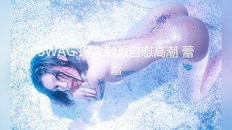 SWAG 神秘花园等你来探索哦 柔柔