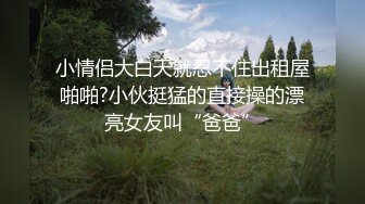 操喷厦门骚货学姐