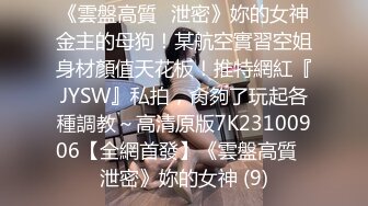 清纯甜美御姐女神⚡〖小桃〗桃桃去个超市被两名售卖小哥相中了 拉到库房挨个插入 这么嫩的小穴谁不痴迷呢3[IPX-660]