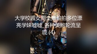 《极品CP魔手外购》技术型坑神封神作品！酒吧躲藏女厕内缝中极限偸拍超多气质靓妹方便~性感小姐姐深喉呕吐功夫了得 (4)