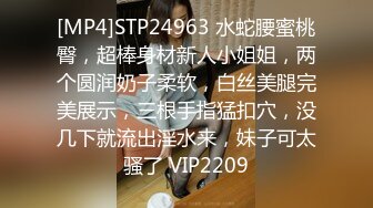 [MP4]STP24963 水蛇腰蜜桃臀，超棒身材新人小姐姐，两个圆润奶子柔软，白丝美腿完美展示，三根手指猛扣穴，没几下就流出淫水来，妹子可太骚了 VIP2209