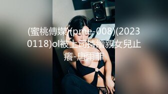 (蜜桃傳媒)(pme-008)(20230118)ol被上司持續親女兒止癢-唐雨菲