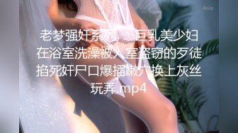 《极品CP✿魔手外购》逼脸同框全景偸拍都市漂亮小姐姐比较多的女蹲厕✿亮点多多~妹子低头狂闻内裤上有无异味