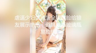 【网曝门事件】最新6女7男群交趴“公厕团”疯传 6大一女生背着各自男友约战7男群P 完整版