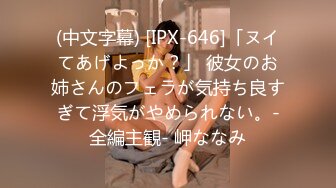 《超强摄X头✿破J》乡镇民宅针孔入侵真实偸拍多个家庭男女私密生活曝光✿超多亮点✿城中村站街女与老头玩3P很疯狂