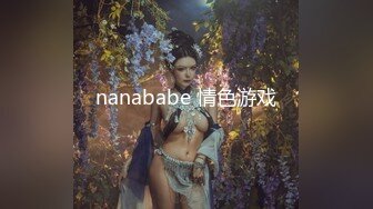 nanababe 情色游戏