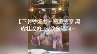 【艺校舞蹈生】在校舞蹈生被套路极品泄密反差 (1)