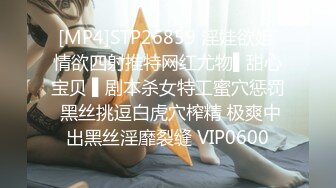 [MP4]STP26859 淫娃欲姐 情欲四射推特网红尤物▌甜心宝贝 ▌剧本杀女特工蜜穴惩罚 黑丝挑逗白虎穴榨精 极爽中出黑丝淫靡裂缝 VIP0600